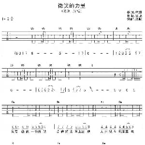 微笑的力量 吉他谱 汤潮 李琪 甘虎
