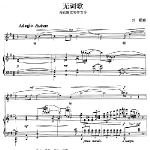 无词歌—为花腔女高音而作_美声唱法乐谱_词曲: 刘聪