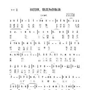 祖国 我愿为你燃烧_歌谱投稿_词曲:李晶华 李晶华