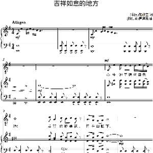 吉祥如意的地方_歌曲简谱_词曲:范修奎 萧淳元
