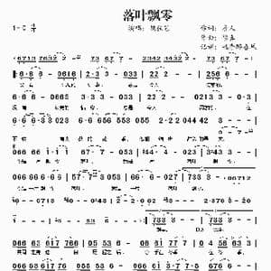 落叶飘零_歌谱投稿_词曲:唐人 穆真