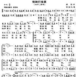 侗妹打油茶_民歌简谱_词曲:黄灿 陈国凡