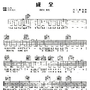很爱很爱你 吉他谱 刘若英 施人诚 玉城千春