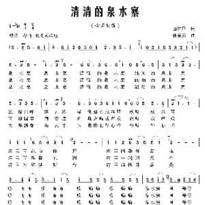 清清的泉水寨_歌曲简谱_词曲:田红星 张慧云