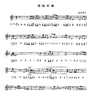 萨克斯谱 | 我的祈祷 线简谱对照版 臧天朔