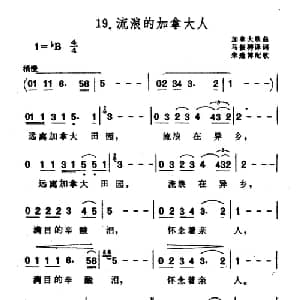 流浪的加拿大人 加拿大 _外国歌谱