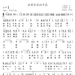 我爱军港的早晨_通俗唱法乐谱_词曲:马金星 刘诗召