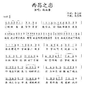 西昌之恋_儿歌乐谱_词曲:李志锋 李志锋