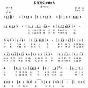 长江流过的地方_民歌简谱_词曲:苏昉 曾腾芳
