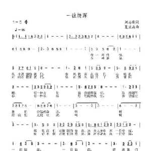 一往情深_民歌简谱_词曲:刘志毅 夏宝森