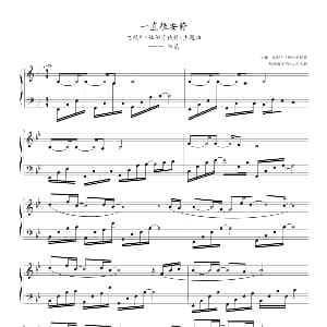 一直很安静 钢琴谱 05895464记谱制谱