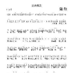 还来得及_歌曲简谱_词曲:顾城 顾城