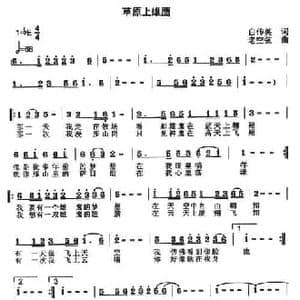 草原上雄鹰_民歌简谱_词曲:白传英 老空弦