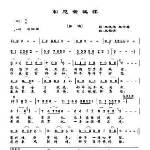 相思黄鹤楼_民歌简谱_词曲:王德荣赵泽林 王柏清赵泽林