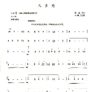 笛子谱 | 几多愁