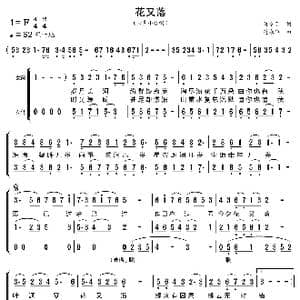 花又落_歌曲简谱_词曲:许冬子 范春华
