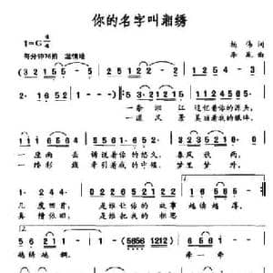 你的名字叫湘绣_民歌简谱_词曲:杨伟 李胤