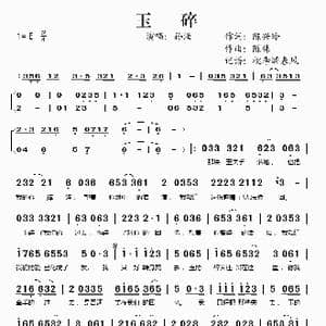 玉碎_歌谱投稿_词曲:陈兴玲 陈伟