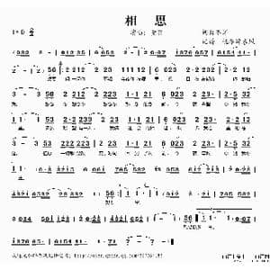相思_歌谱投稿