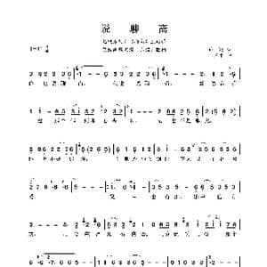 民族声乐考级歌曲:说聊斋_歌曲简谱_词曲:乔羽 王立平
