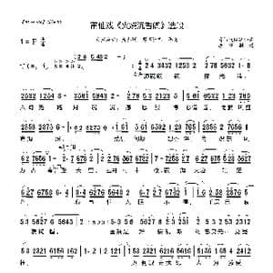 莆仙戏 火烧沉香阁 选段_歌曲简谱_词曲:莆仙戏传统曲牌