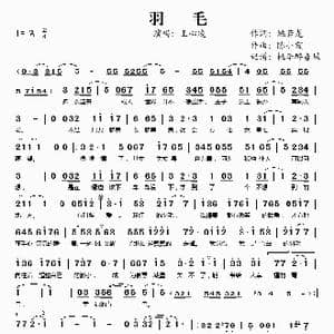 羽毛_歌谱投稿_词曲:姚若龙 陈小霞