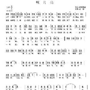 喊月亮_民歌简谱_词曲:武陵樵客 尚孝
