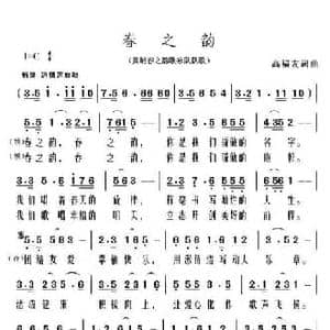 春之韵_民歌简谱_词曲:高福友 高福友