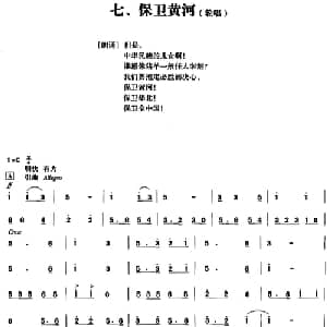 黄河大合唱:七 保卫黄河_合唱歌谱_词曲:光未然 冼星海