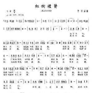 红树礼赞_民歌简谱_词曲:李勇 李勇
