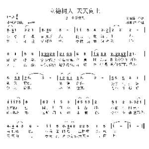 立德树人 天天向上_歌曲简谱_词曲:陈启新 杨柏涛