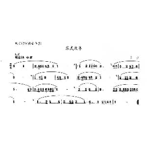 笛子谱 | 苏武牧羊