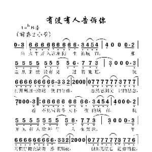 有没有告诉你_歌谱投稿_词曲:陈楚生 陈楚生