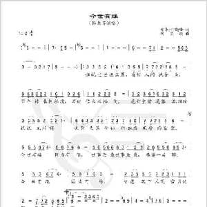 今世有缘_歌谱投稿_词曲:安华 刘亦敏