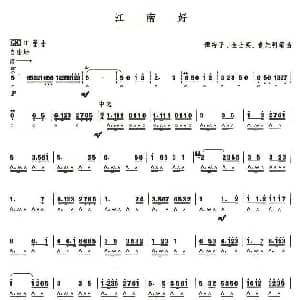 口琴谱 | 考级八级曲目 江南好