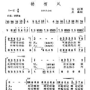杨柳风_合唱歌谱_词曲:云剑 王焱