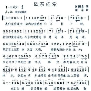 母亲的爱_美声唱法乐谱_词曲:汪国真 颂今
