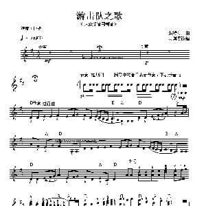 电子琴谱 | 游击队之歌