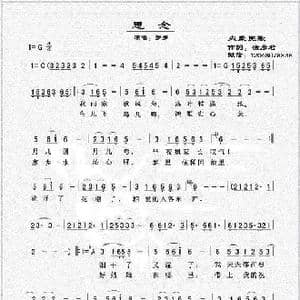 思念_歌谱投稿_词曲:徐彦君 内蒙民歌 鸿雁