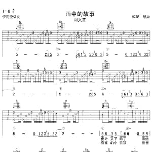 雨中的故事 吉他谱 刘文正