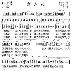 女人花_歌谱投稿