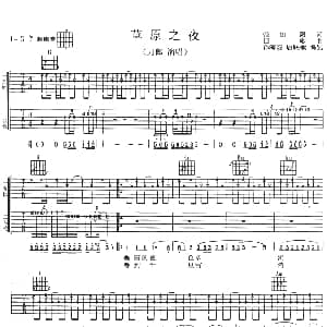 草原之夜 吉他谱 刀郎 张加毅 田歌