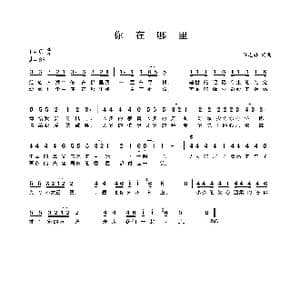 你在哪里_歌谱投稿_词曲:孙志伟 孙志伟