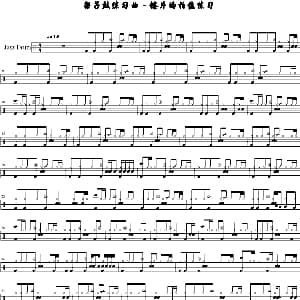 架子鼓练习曲—镲片的拍位练习