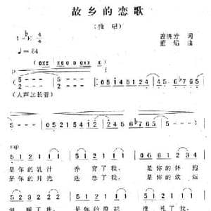 故乡的恋歌_民歌简谱_词曲:曾腾芳 董焰