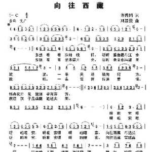 向往西藏_民歌简谱_词曲:许秀娟 刘昌贵