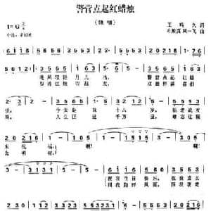警营点起红蜡烛_民歌简谱_词曲:王鸣久 杜殿真 凤一飞