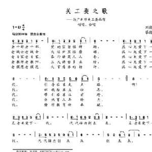 关工委之歌_民歌简谱_词曲:刘德谦 蔡德暖