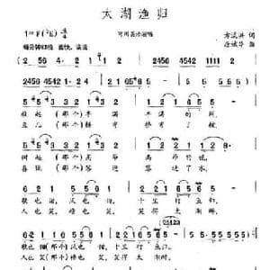 太湖渔归_民歌简谱_词曲:方流洪 唐斌华