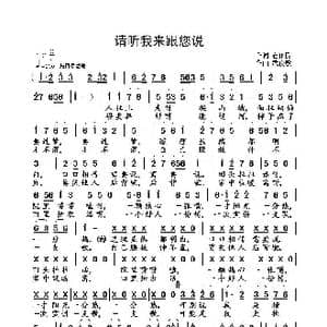 请听我来跟你说_歌曲简谱_词曲:石作良 武俊毅